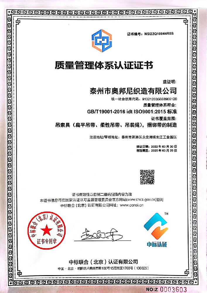 質(zhì)量管理體系認(rèn)證證書ISO9001
