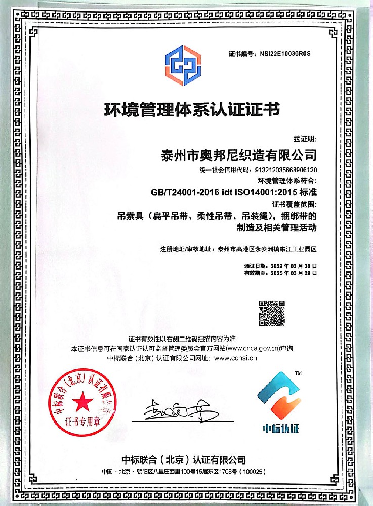 環(huán)境管理體系認(rèn)證證書