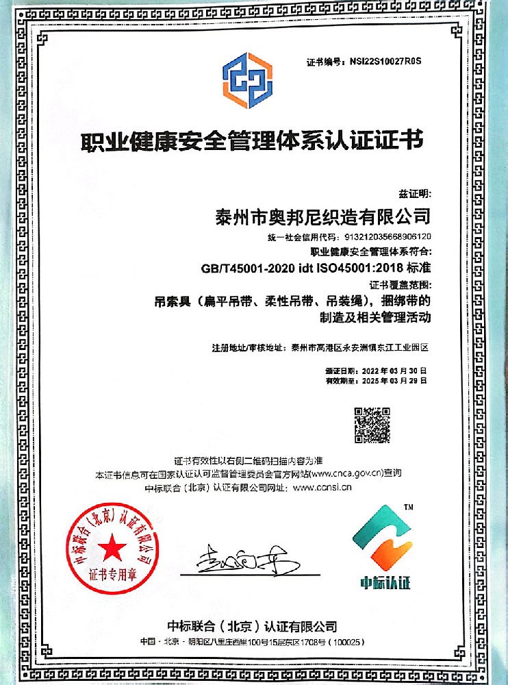 職業(yè)健康安全管理體系認(rèn)證證書