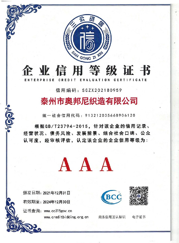 企業(yè)信用等級(jí)證書