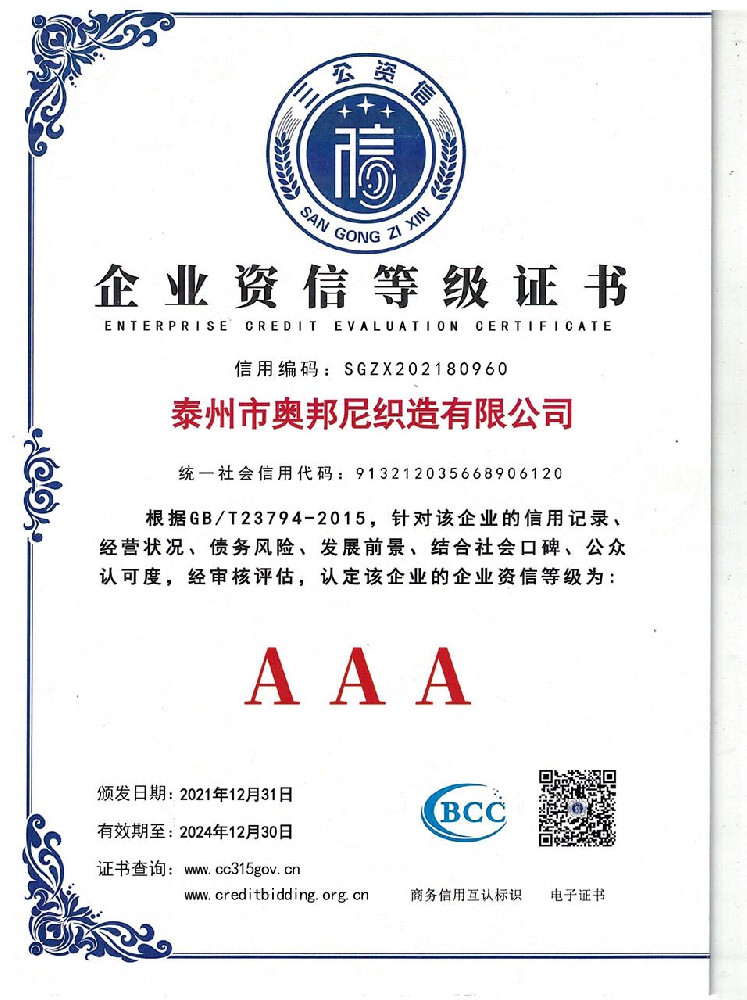 企業(yè)資信等級(jí)證書