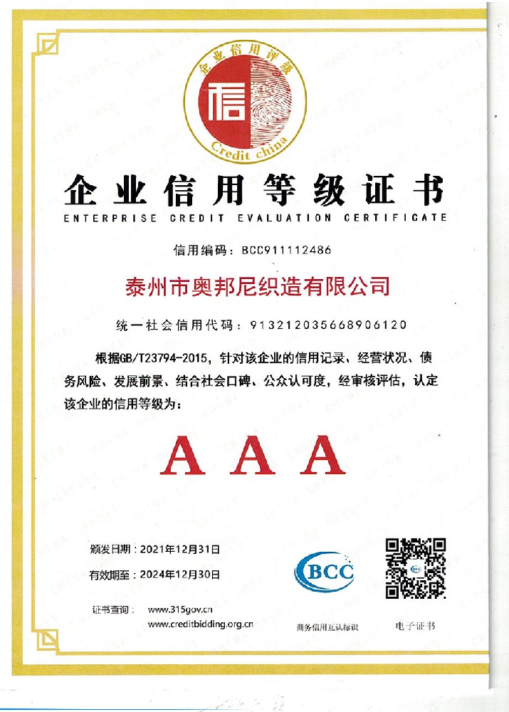 企業(yè)信用等級(jí)證書